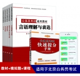 2025年北京公务员考试用书